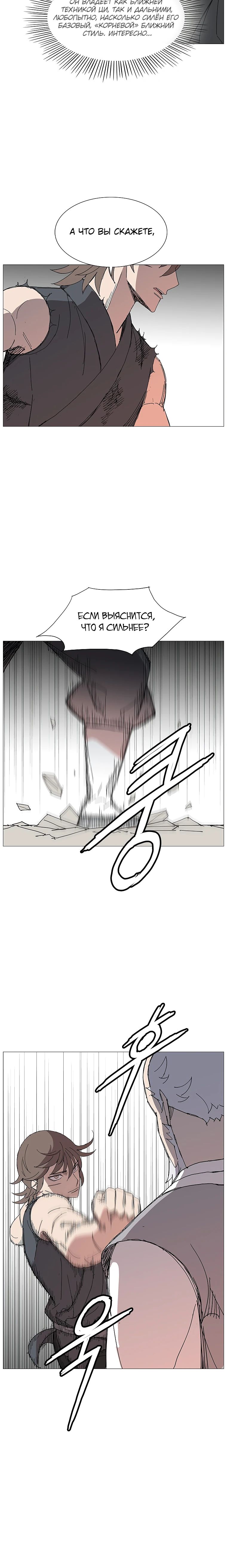 Манга Возвышение Легенды Боевых Искусств! - Глава 71 Страница 14