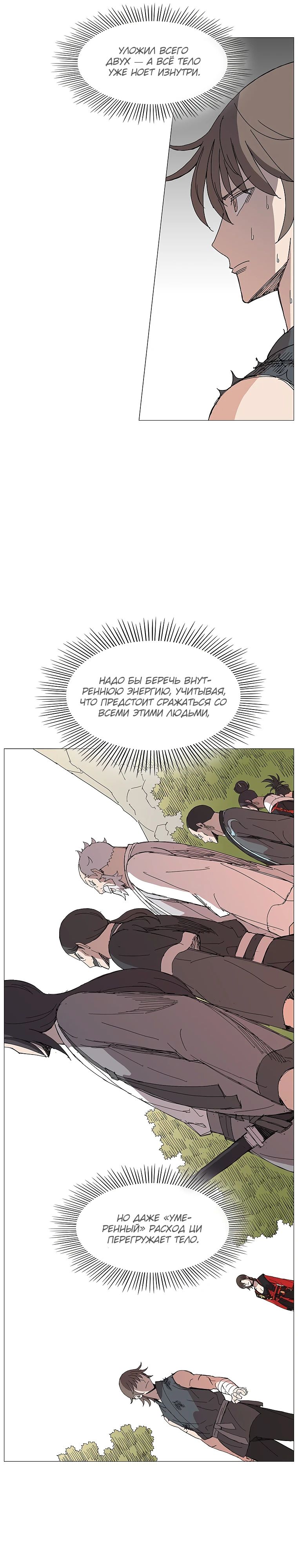 Манга Возвышение Легенды Боевых Искусств! - Глава 71 Страница 8