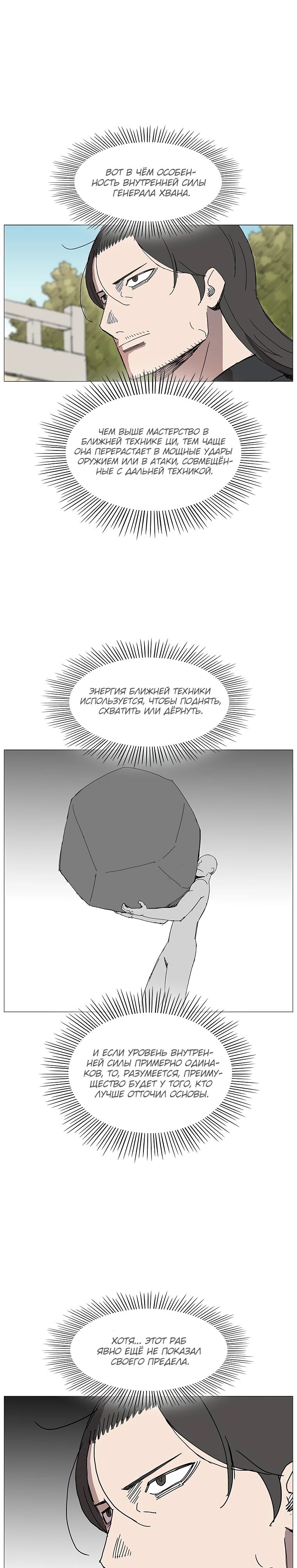 Манга Возвышение Легенды Боевых Искусств! - Глава 71 Страница 17