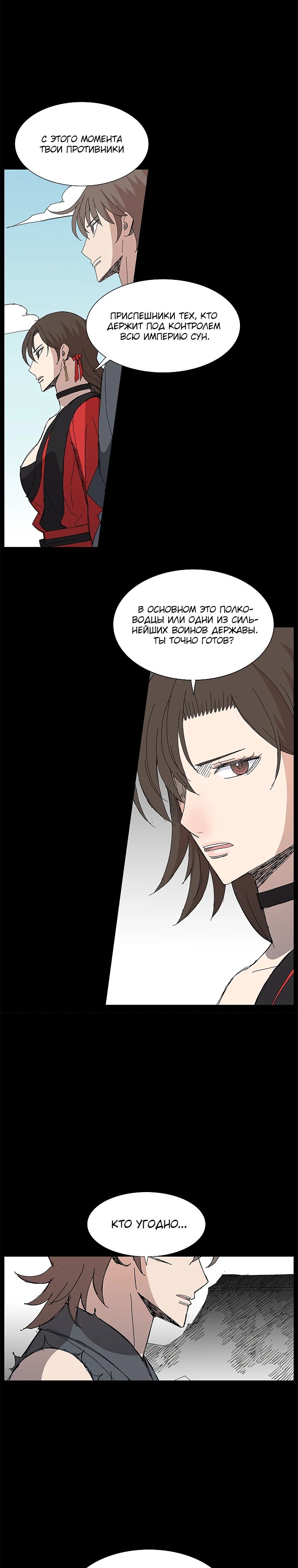 Манга Возвышение Легенды Боевых Искусств! - Глава 71 Страница 6