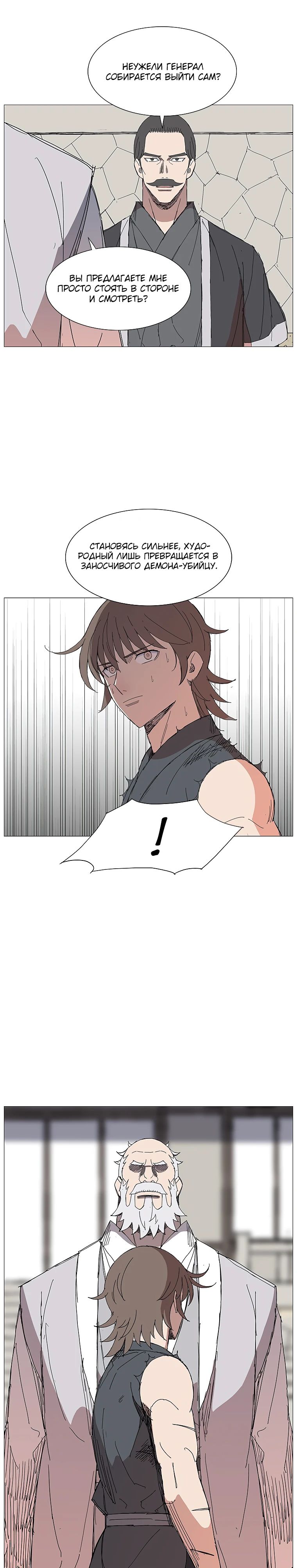 Манга Возвышение Легенды Боевых Искусств! - Глава 71 Страница 12