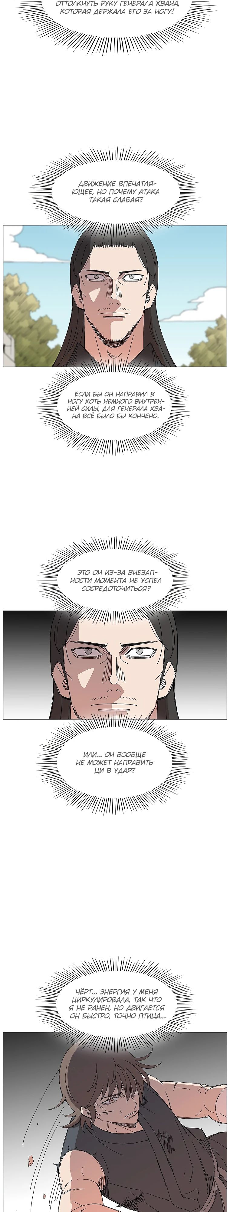 Манга Возвышение Легенды Боевых Искусств! - Глава 71 Страница 20