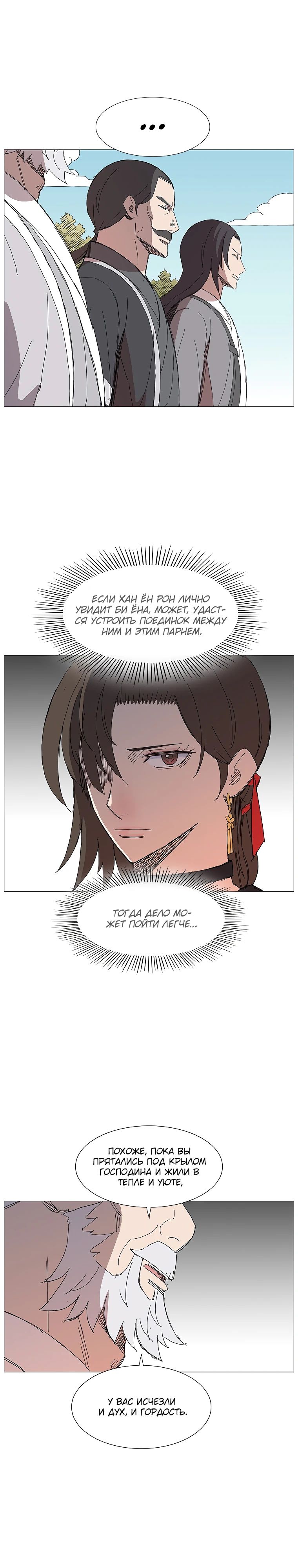 Манга Возвышение Легенды Боевых Искусств! - Глава 71 Страница 11