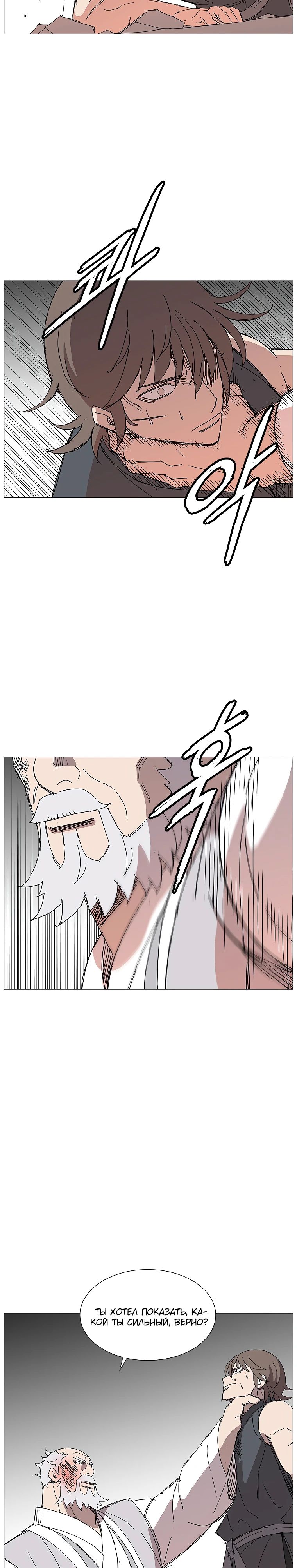 Манга Возвышение Легенды Боевых Искусств! - Глава 71 Страница 21