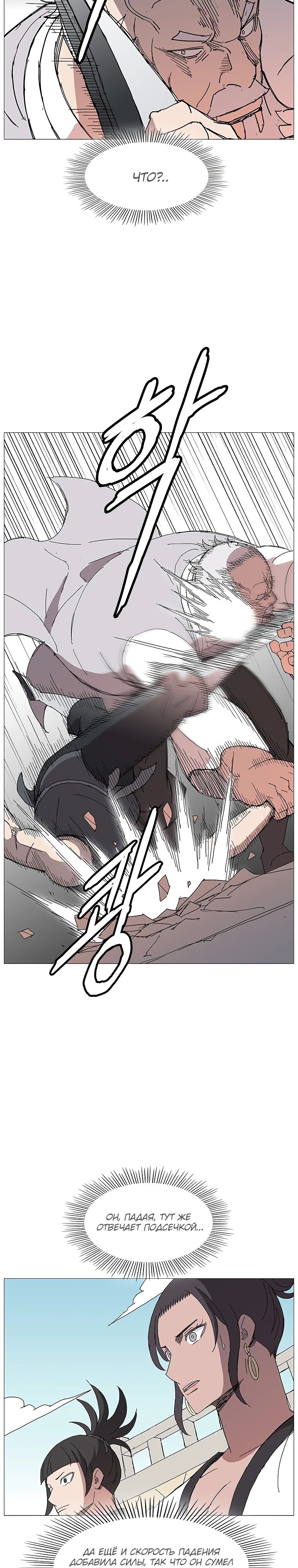 Манга Возвышение Легенды Боевых Искусств! - Глава 71 Страница 19