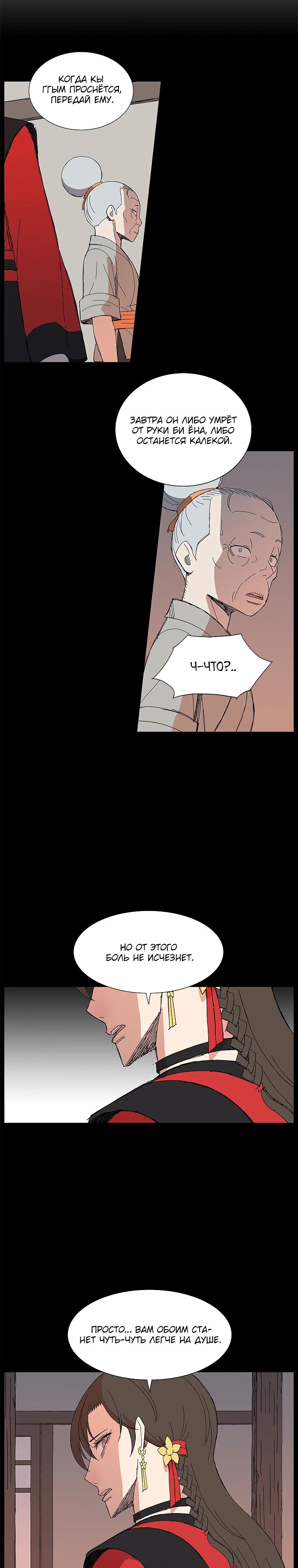 Манга Возвышение Легенды Боевых Искусств! - Глава 71 Страница 3