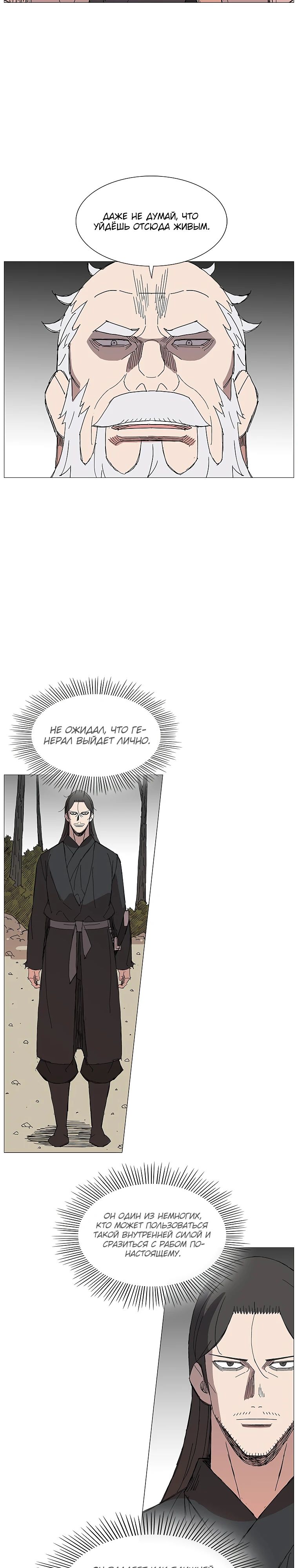 Манга Возвышение Легенды Боевых Искусств! - Глава 71 Страница 13