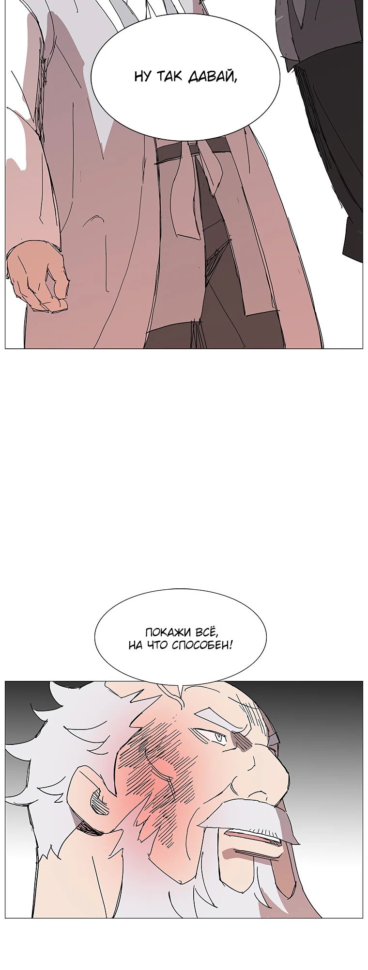 Манга Возвышение Легенды Боевых Искусств! - Глава 71 Страница 22