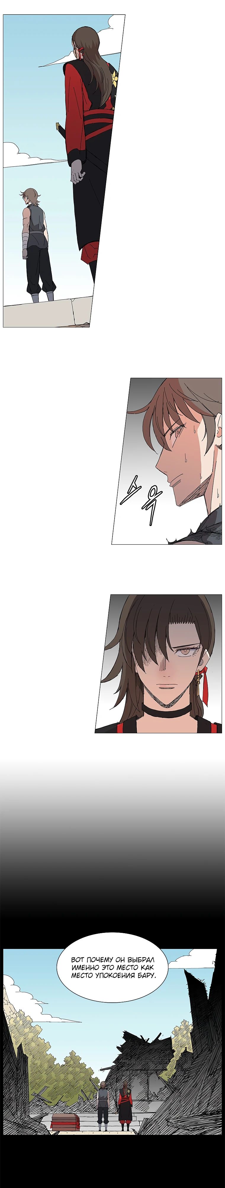 Манга Возвышение Легенды Боевых Искусств! - Глава 71 Страница 5