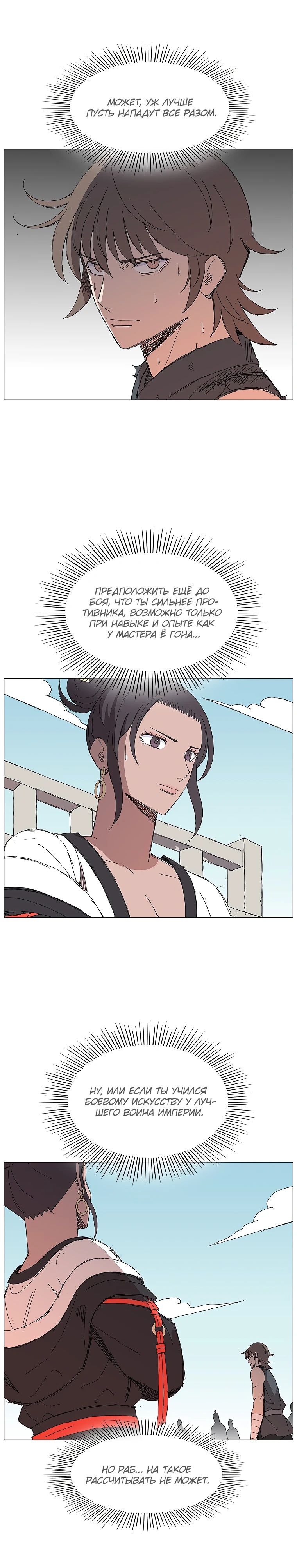 Манга Возвышение Легенды Боевых Искусств! - Глава 71 Страница 9