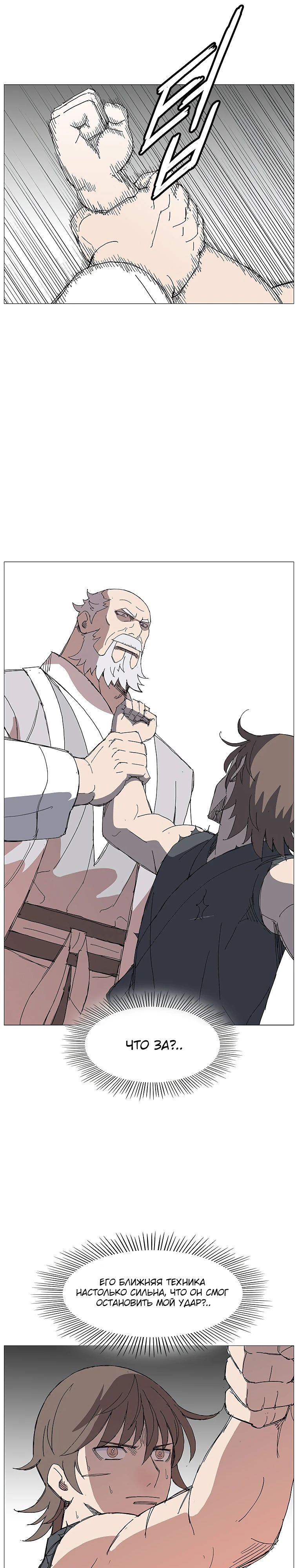 Манга Возвышение Легенды Боевых Искусств! - Глава 71 Страница 15