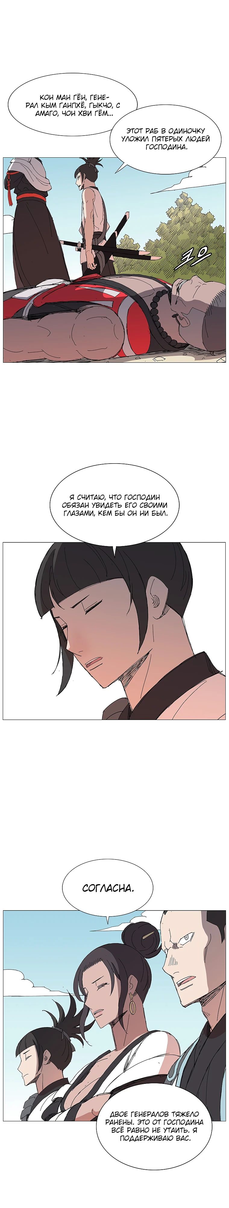 Манга Возвышение Легенды Боевых Искусств! - Глава 71 Страница 10