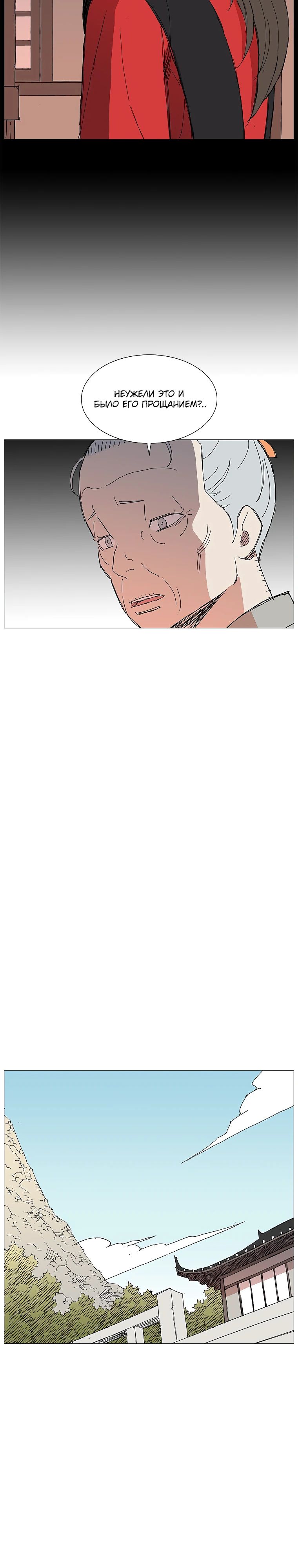 Манга Возвышение Легенды Боевых Искусств! - Глава 71 Страница 4