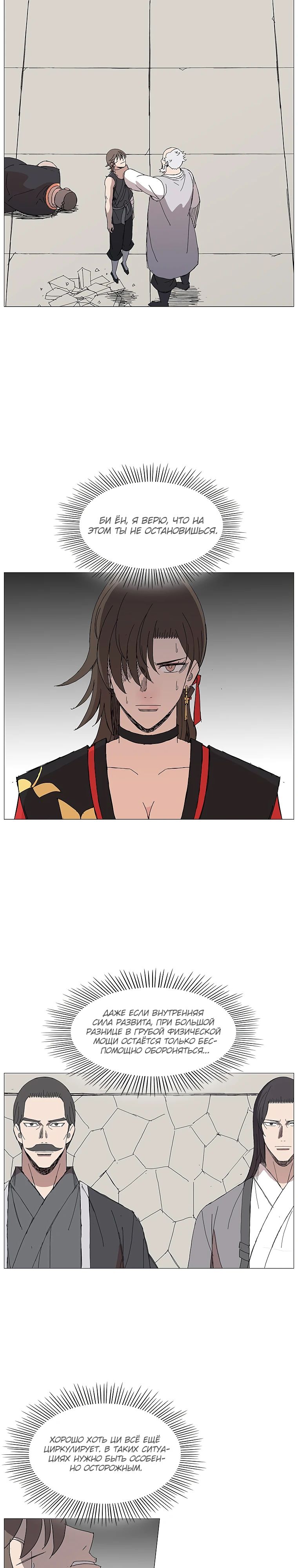 Манга Возвышение Легенды Боевых Искусств! - Глава 72 Страница 5