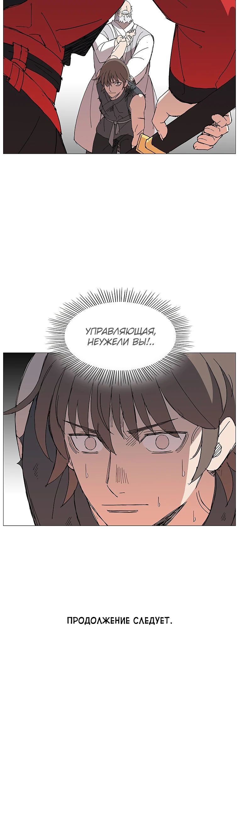 Манга Возвышение Легенды Боевых Искусств! - Глава 72 Страница 25