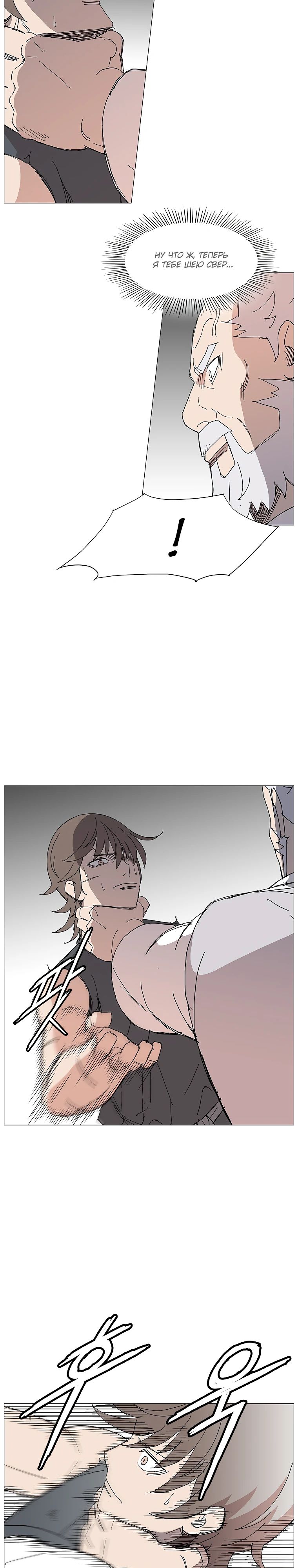 Манга Возвышение Легенды Боевых Искусств! - Глава 72 Страница 6