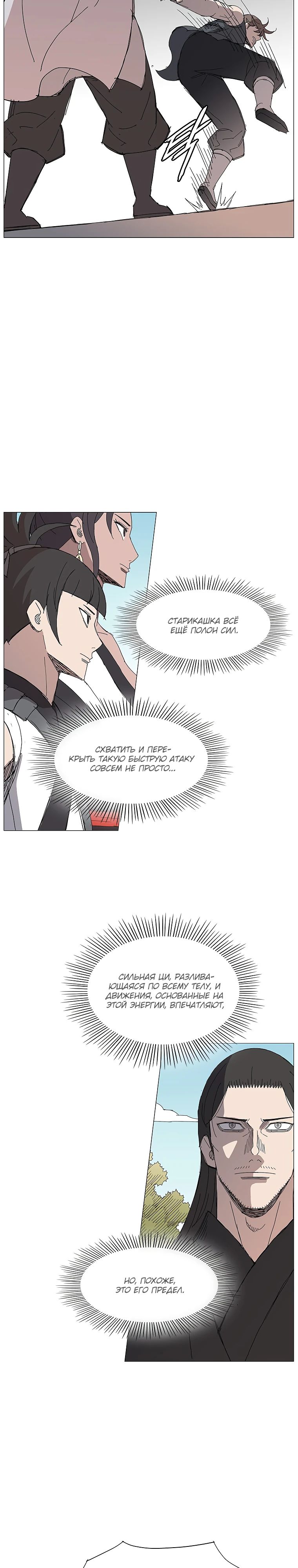 Манга Возвышение Легенды Боевых Искусств! - Глава 72 Страница 15