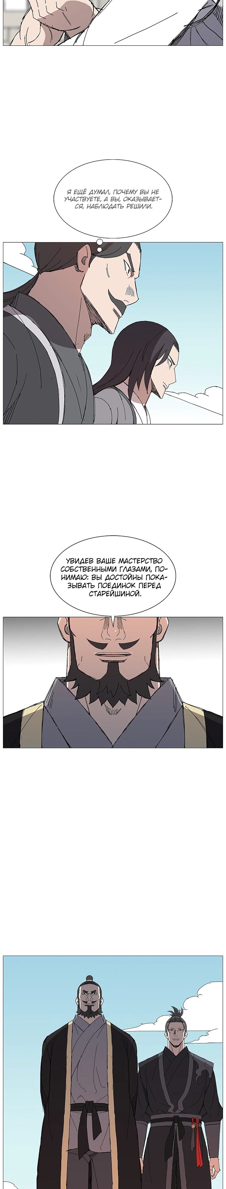 Манга Возвышение Легенды Боевых Искусств! - Глава 72 Страница 20