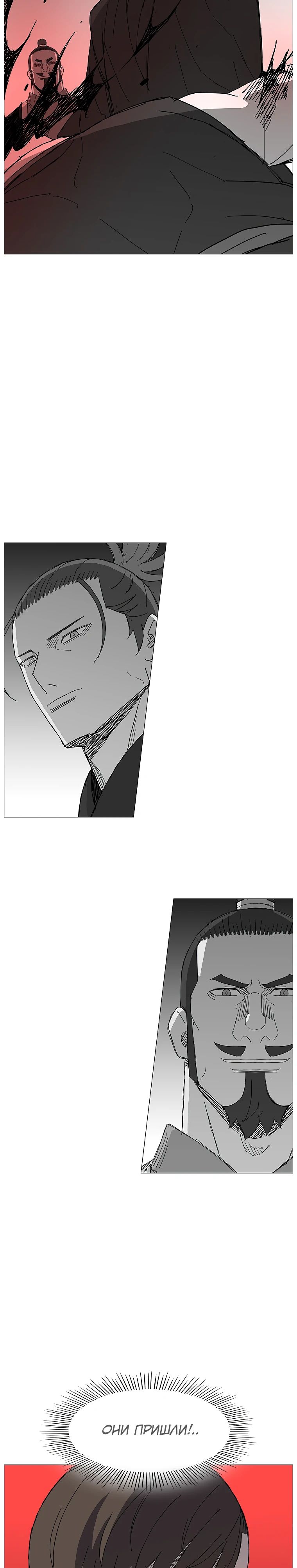 Манга Возвышение Легенды Боевых Искусств! - Глава 72 Страница 22