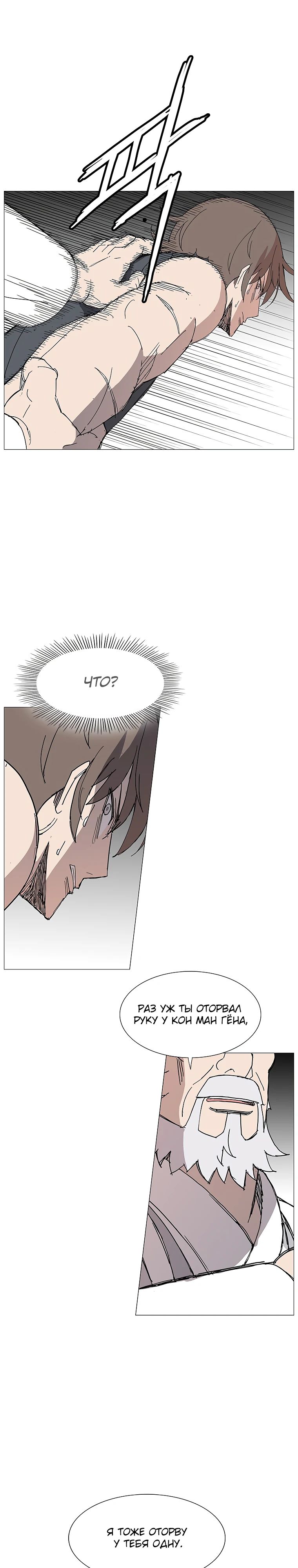 Манга Возвышение Легенды Боевых Искусств! - Глава 72 Страница 17