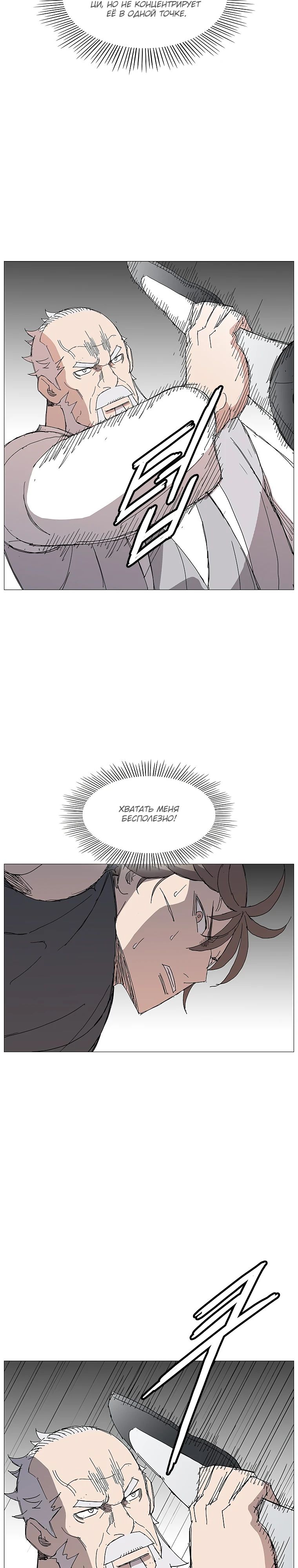 Манга Возвышение Легенды Боевых Искусств! - Глава 72 Страница 12