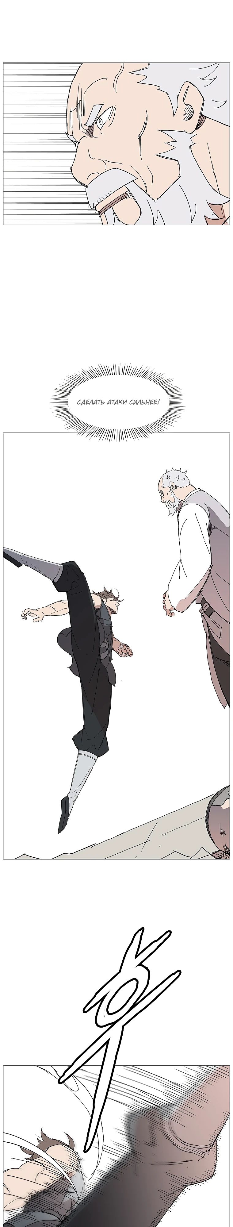 Манга Возвышение Легенды Боевых Искусств! - Глава 72 Страница 10