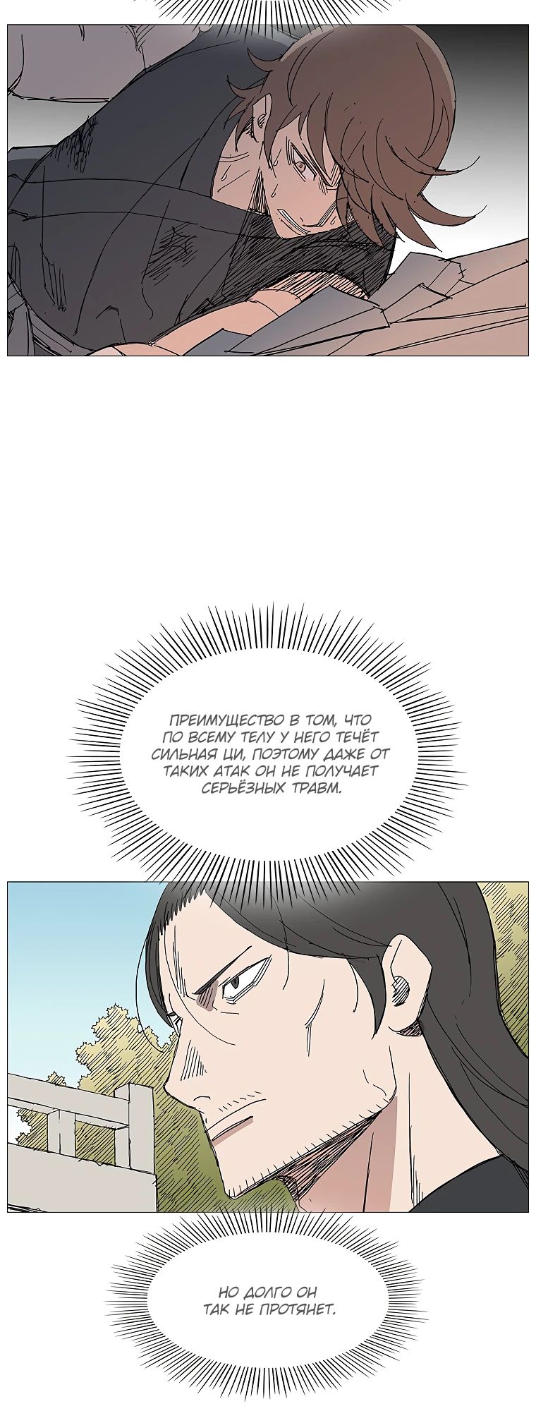 Манга Возвышение Легенды Боевых Искусств! - Глава 72 Страница 8