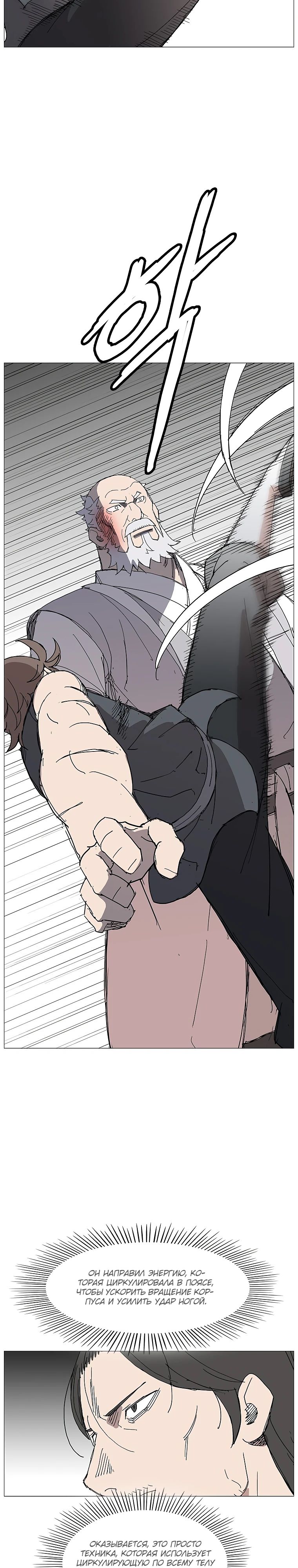 Манга Возвышение Легенды Боевых Искусств! - Глава 72 Страница 11