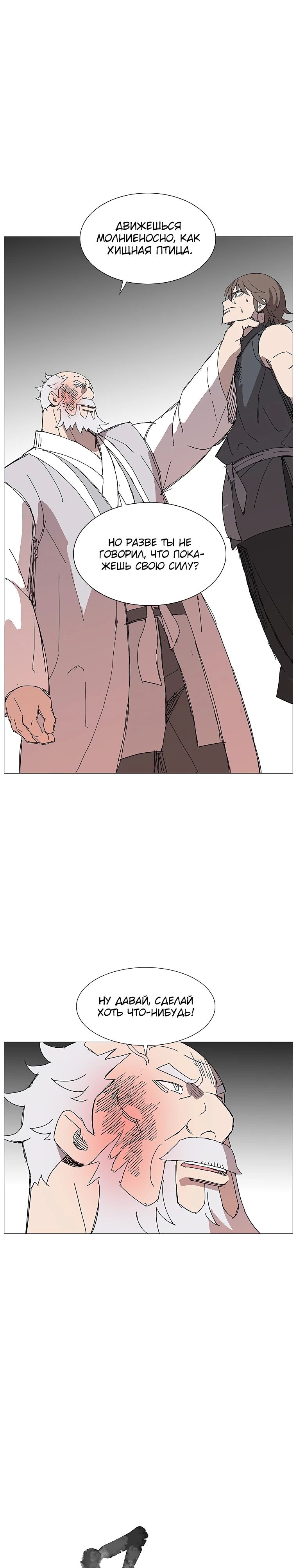 Манга Возвышение Легенды Боевых Искусств! - Глава 72 Страница 1