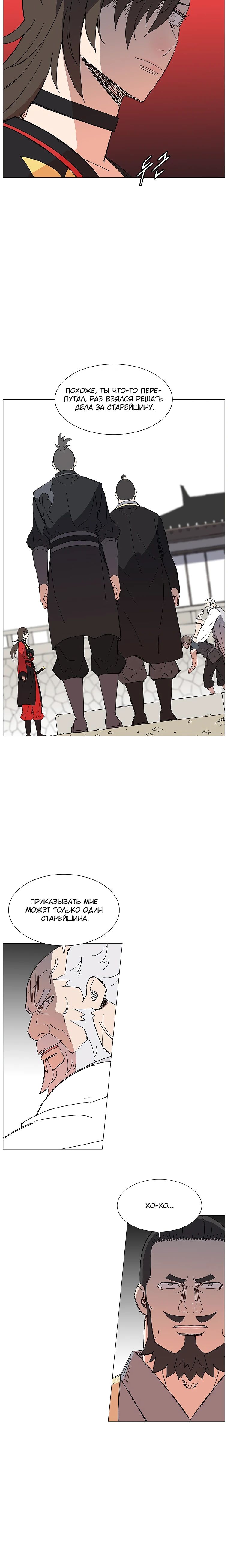 Манга Возвышение Легенды Боевых Искусств! - Глава 72 Страница 23