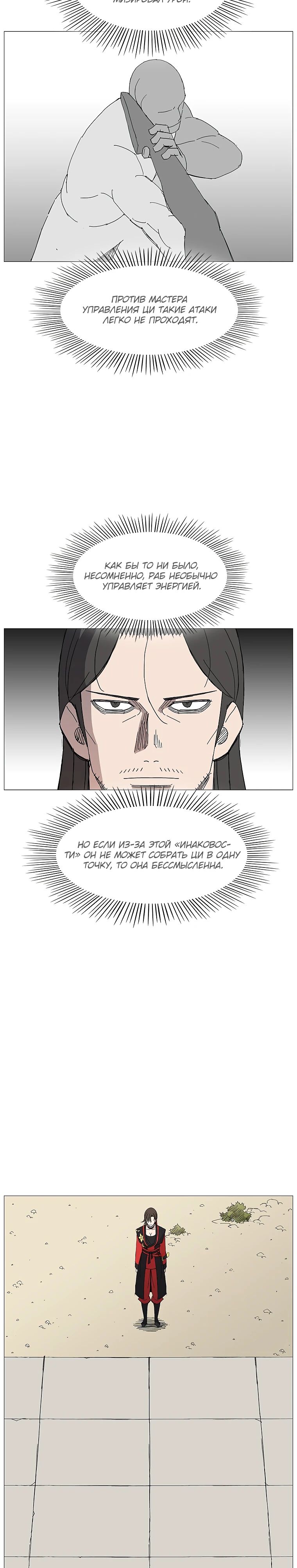 Манга Возвышение Легенды Боевых Искусств! - Глава 72 Страница 4