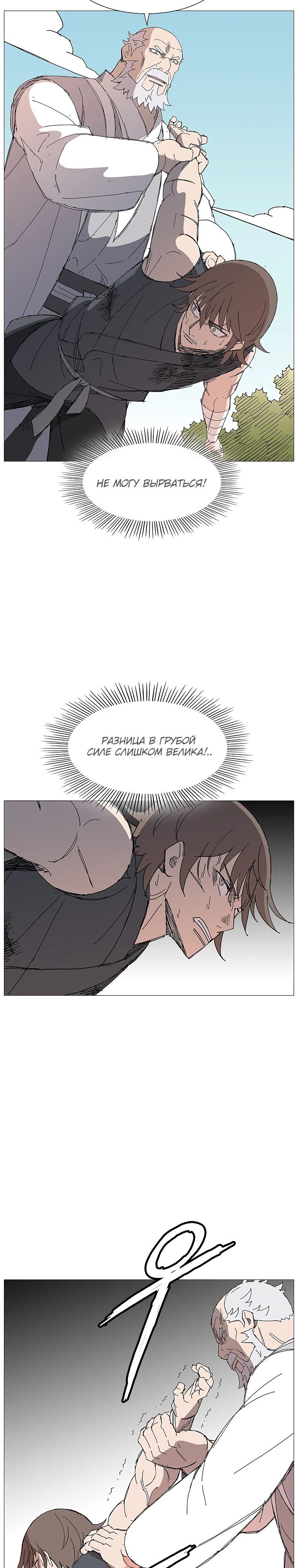 Манга Возвышение Легенды Боевых Искусств! - Глава 72 Страница 18