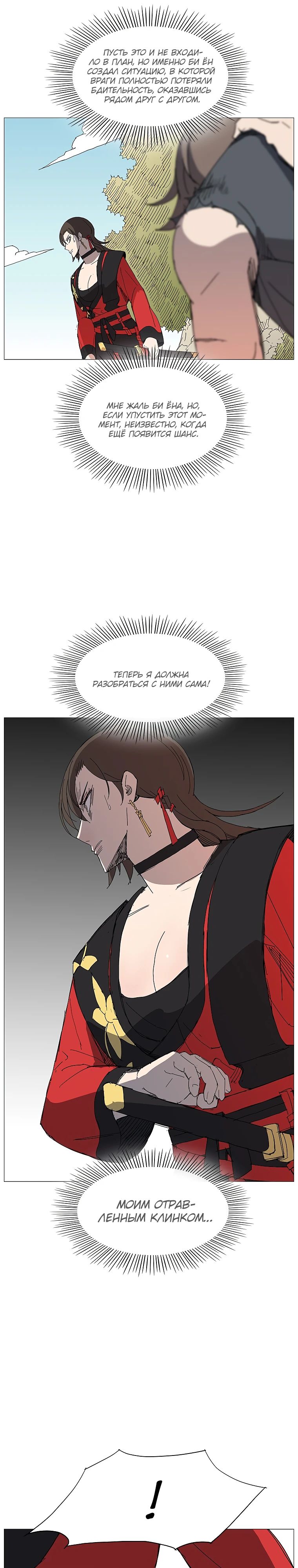 Манга Возвышение Легенды Боевых Искусств! - Глава 72 Страница 24