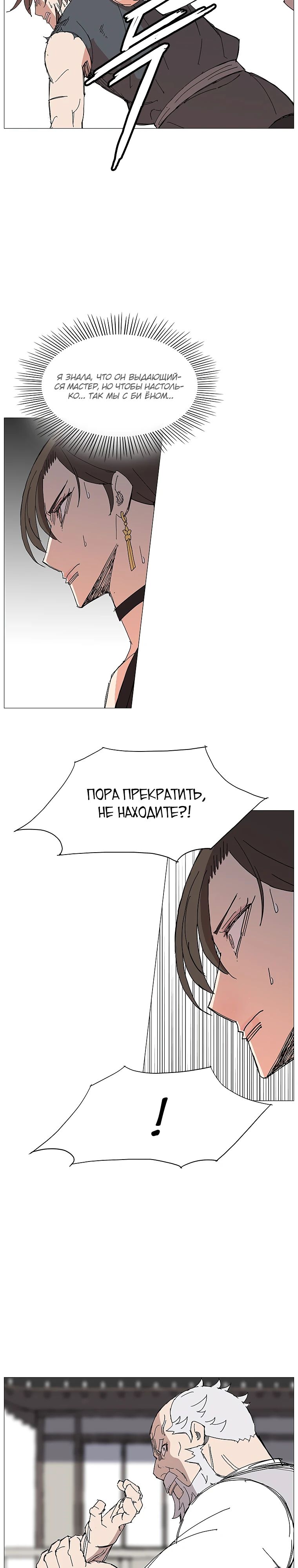 Манга Возвышение Легенды Боевых Искусств! - Глава 72 Страница 19