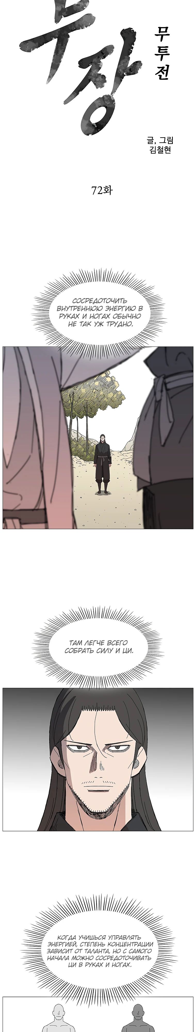 Манга Возвышение Легенды Боевых Искусств! - Глава 72 Страница 2