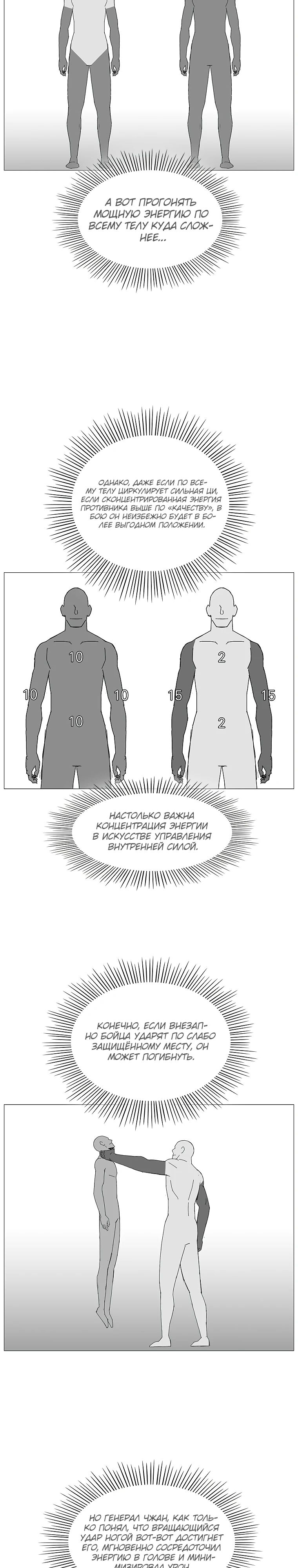 Манга Возвышение Легенды Боевых Искусств! - Глава 72 Страница 3