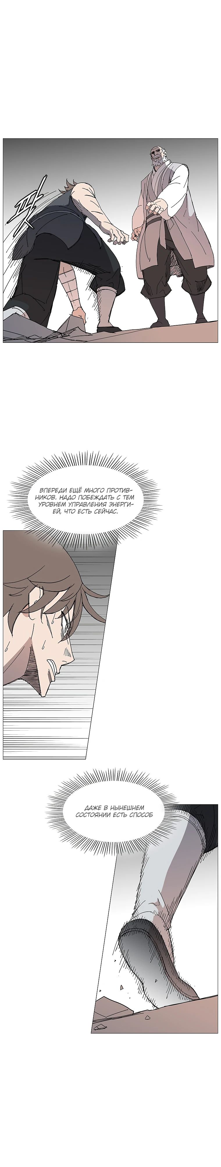 Манга Возвышение Легенды Боевых Искусств! - Глава 72 Страница 9