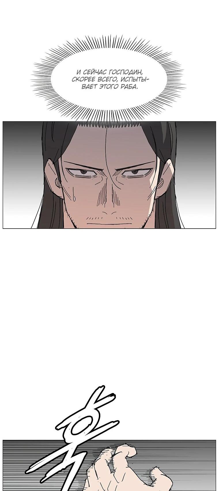 Манга Возвышение Легенды Боевых Искусств! - Глава 74 Страница 55