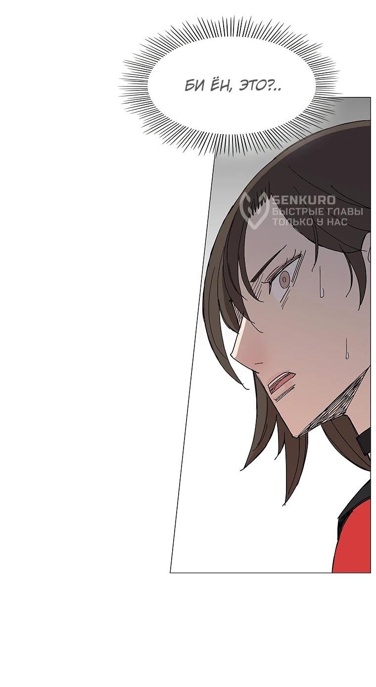 Манга Возвышение Легенды Боевых Искусств! - Глава 74 Страница 14