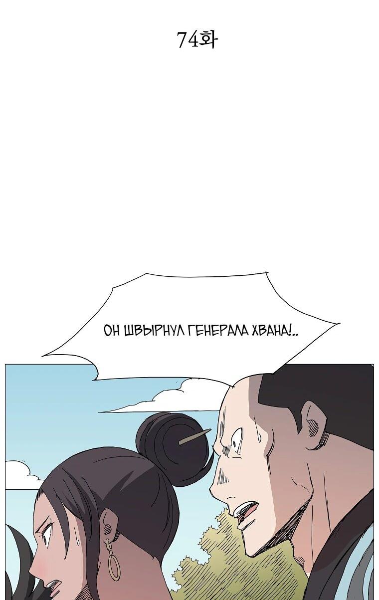 Манга Возвышение Легенды Боевых Искусств! - Глава 74 Страница 6