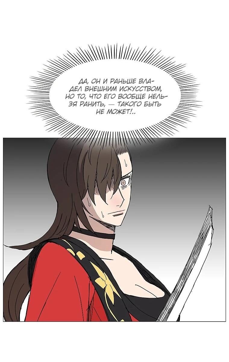 Манга Возвышение Легенды Боевых Искусств! - Глава 74 Страница 38