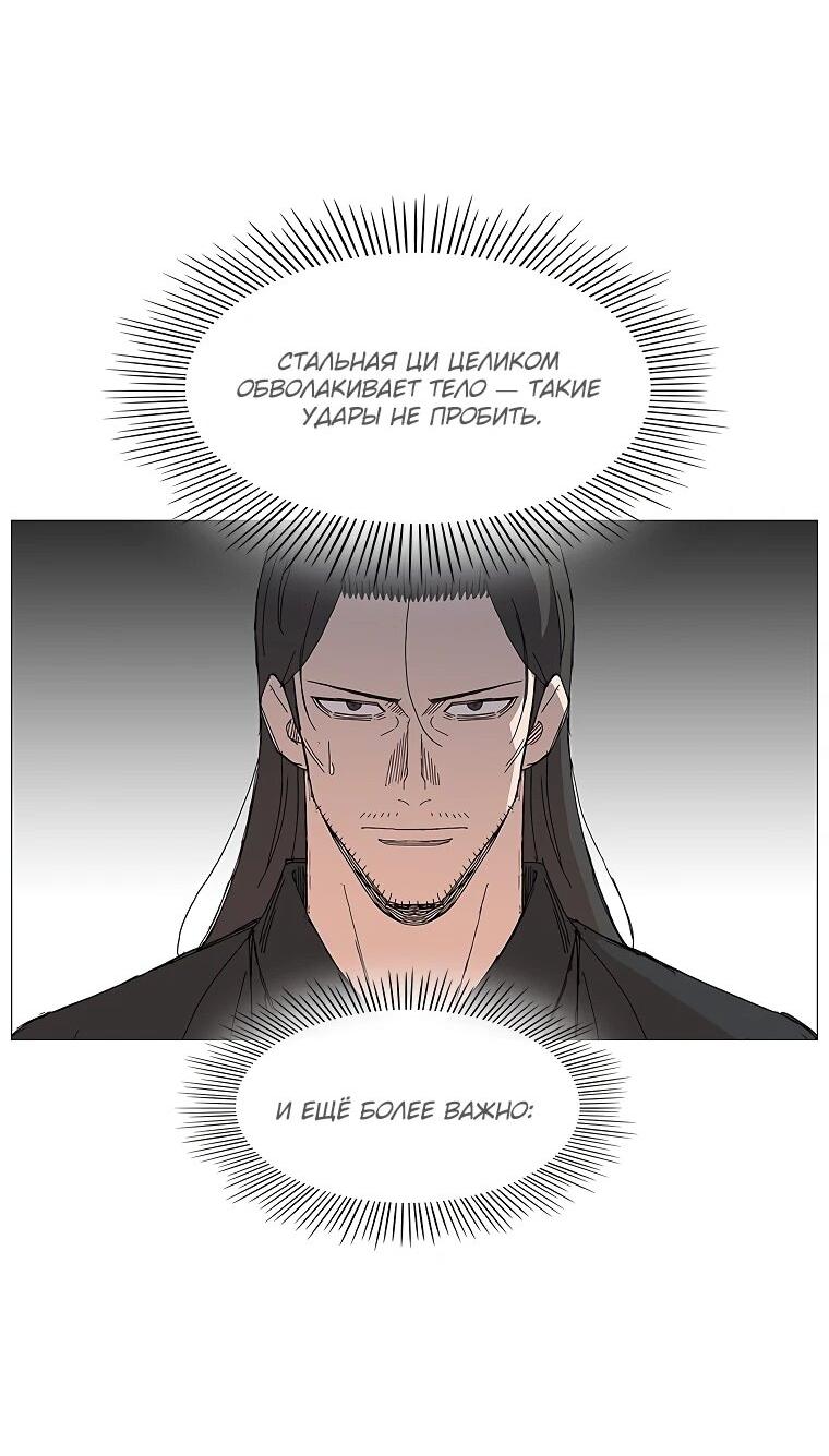 Манга Возвышение Легенды Боевых Искусств! - Глава 74 Страница 52