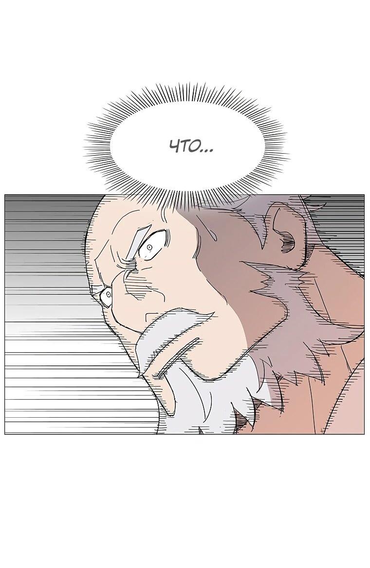 Манга Возвышение Легенды Боевых Искусств! - Глава 74 Страница 2