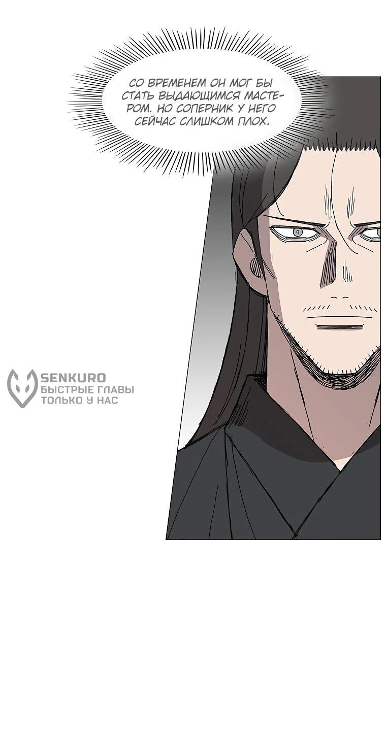 Манга Возвышение Легенды Боевых Искусств! - Глава 74 Страница 44