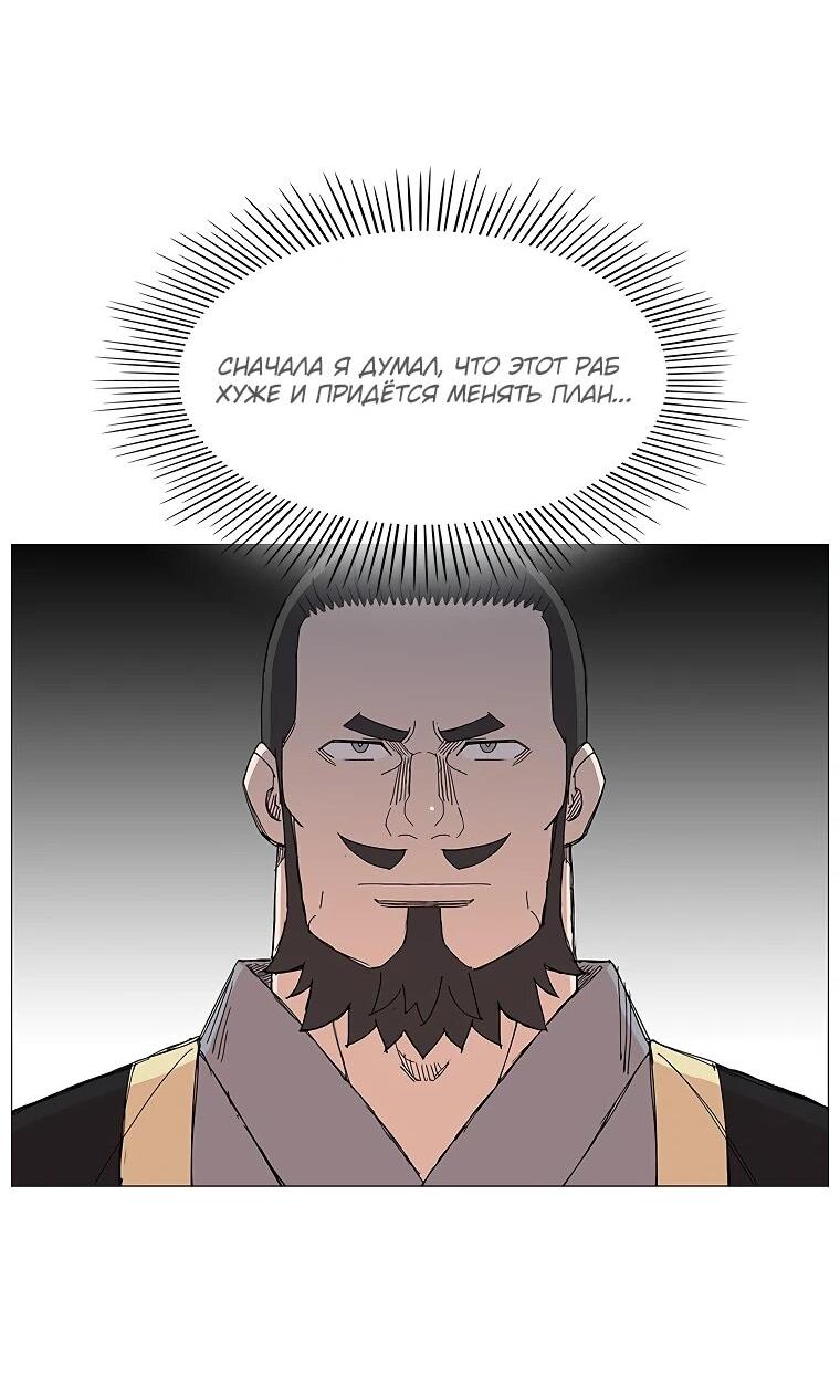 Манга Возвышение Легенды Боевых Искусств! - Глава 74 Страница 40