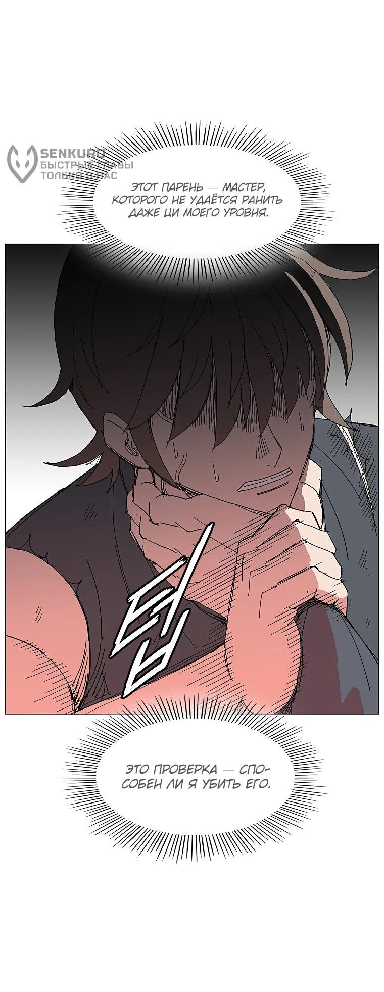 Манга Возвышение Легенды Боевых Искусств! - Глава 74 Страница 59