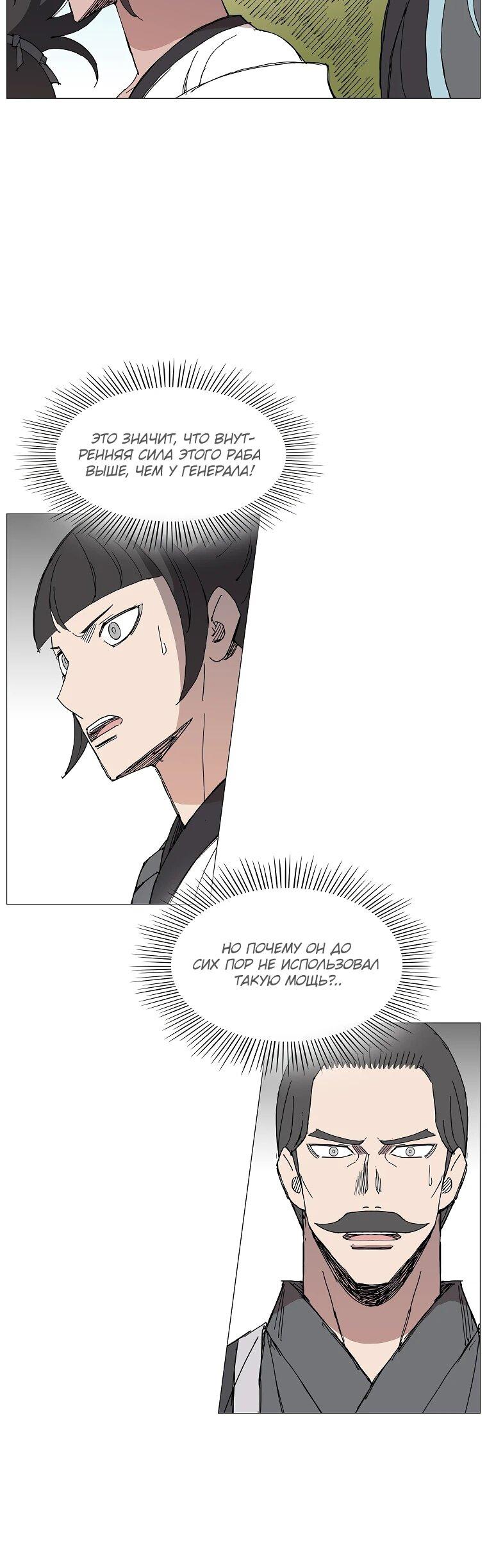 Манга Возвышение Легенды Боевых Искусств! - Глава 74 Страница 7