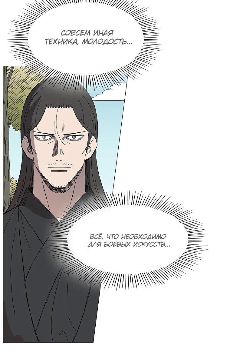 Манга Возвышение Легенды Боевых Искусств! - Глава 74 Страница 43