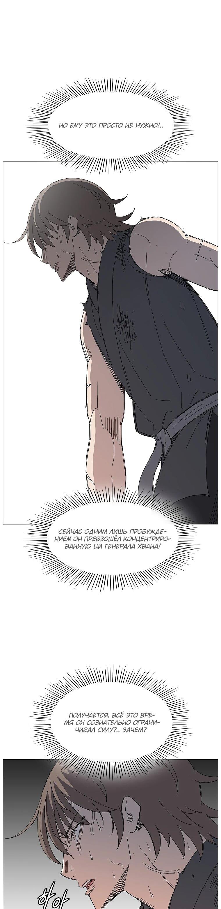 Манга Возвышение Легенды Боевых Искусств! - Глава 74 Страница 11