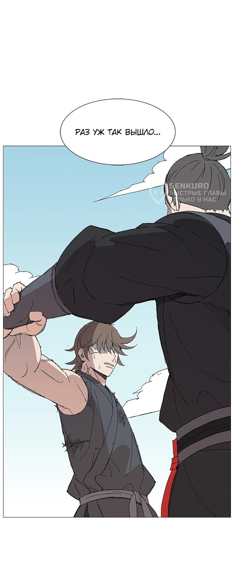 Манга Возвышение Легенды Боевых Искусств! - Глава 74 Страница 33